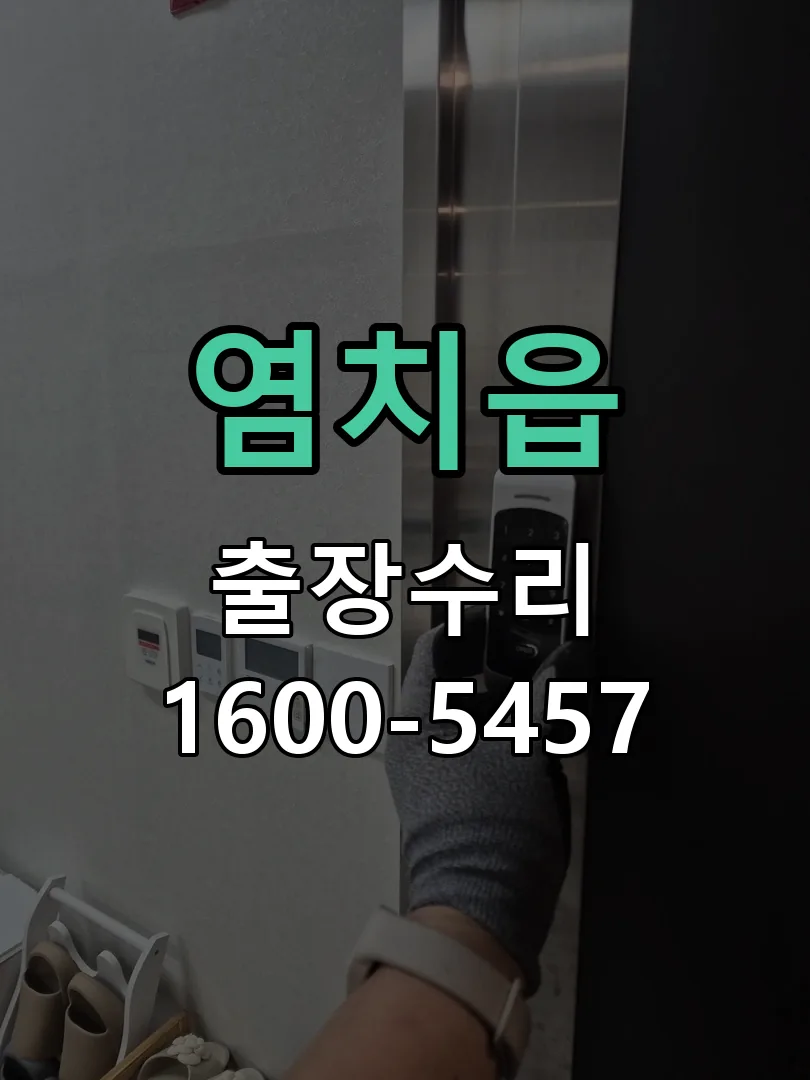 경기 잠금장치 동작 확인