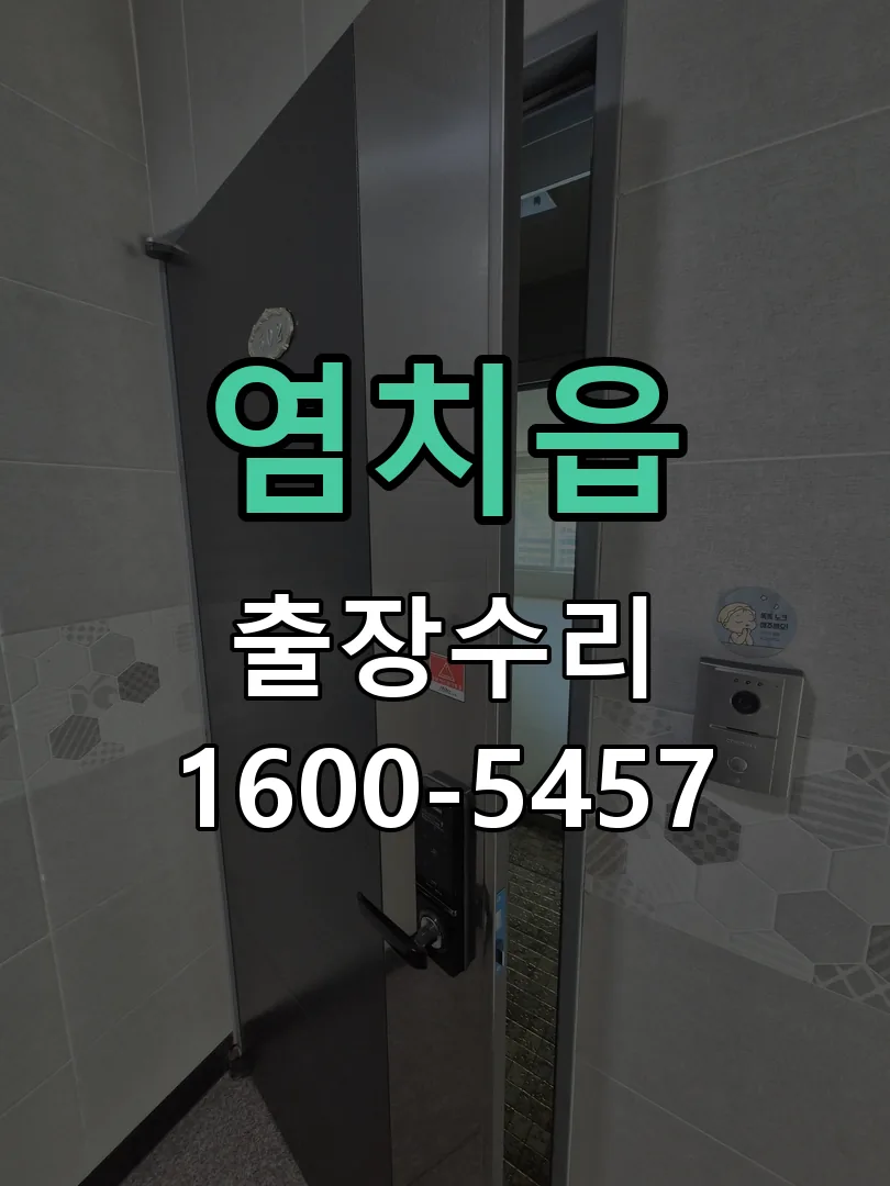 경기 교체 작업 진행