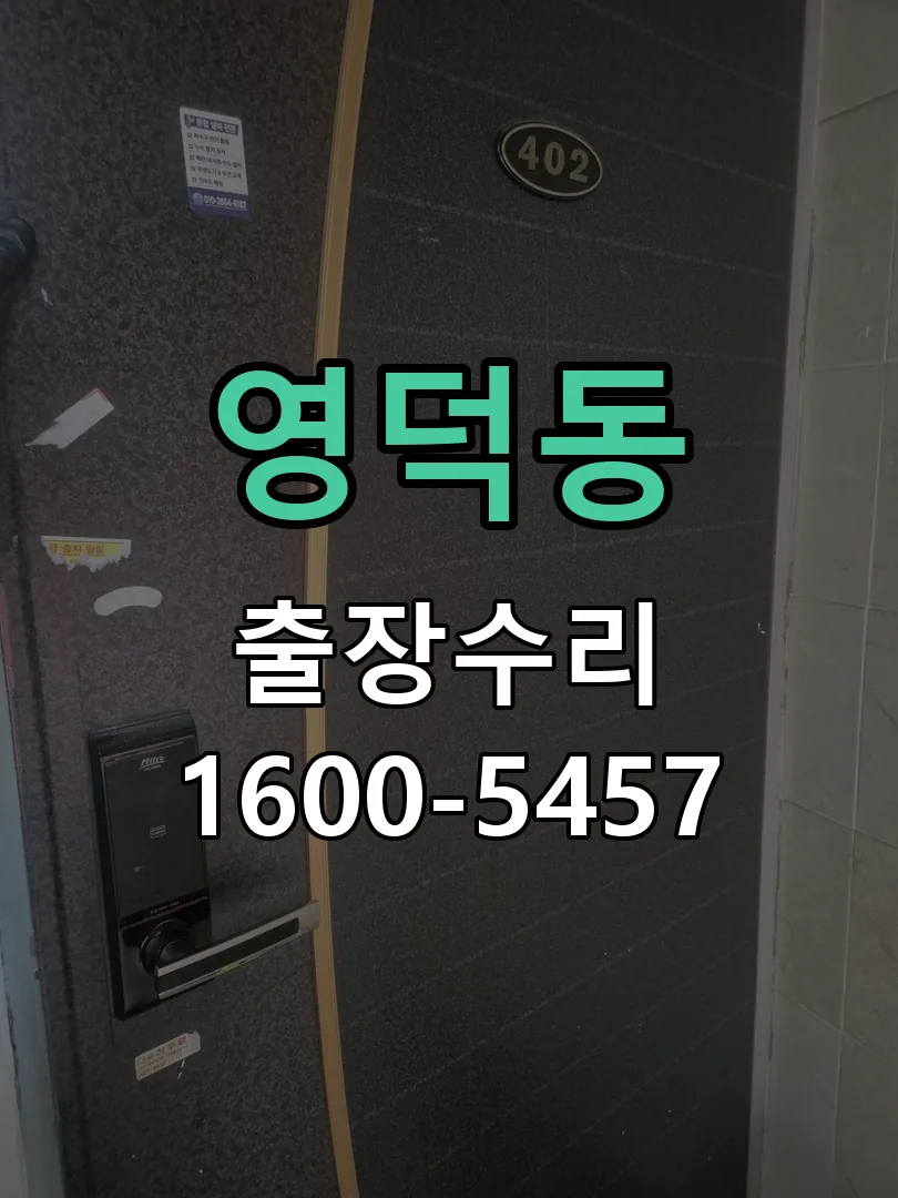 영덕동 본체 분리 및 내부 점검