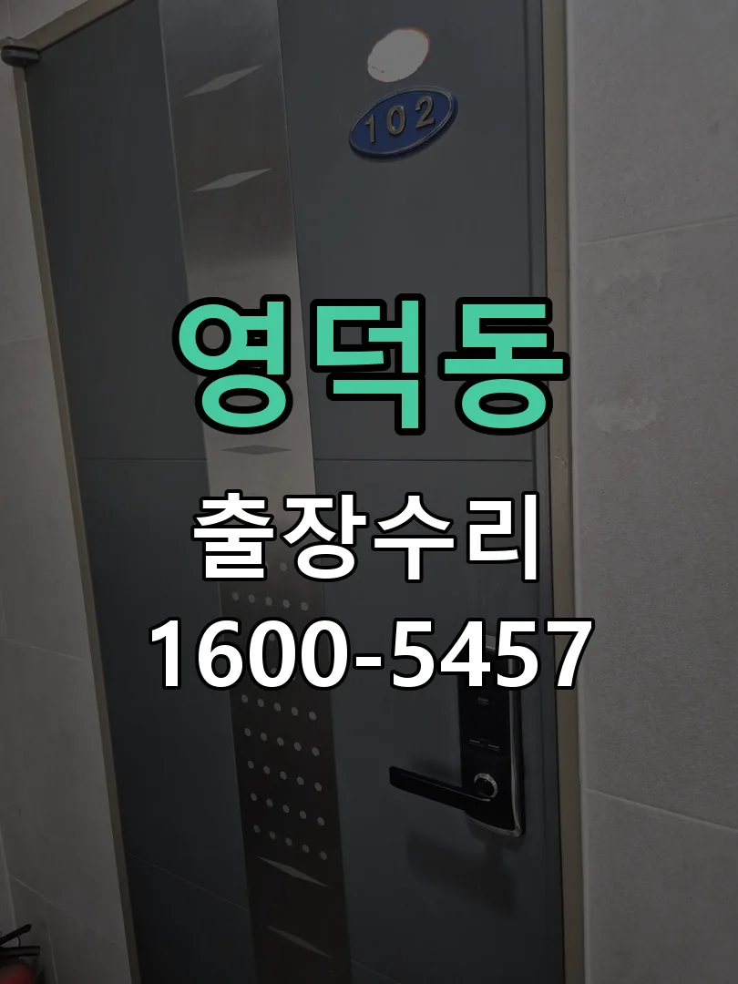 영덕동 배선·접점 정리