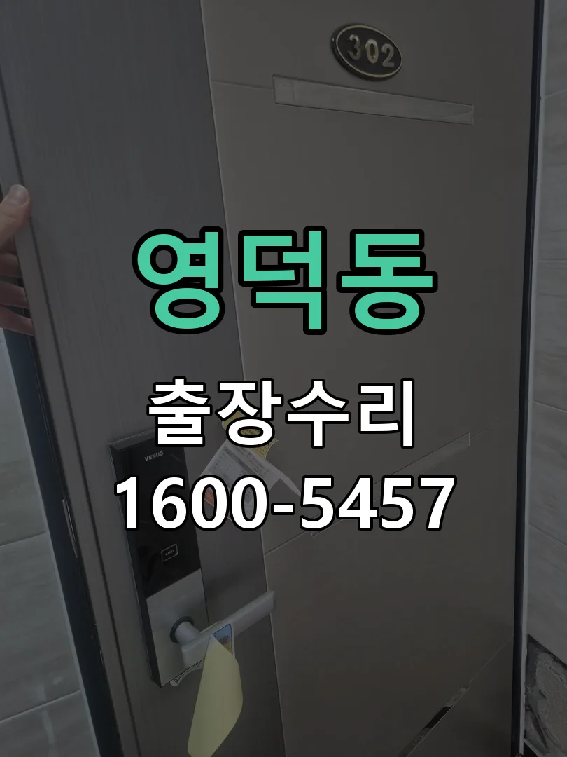 영덕동 현장 도착 후 상태 확인