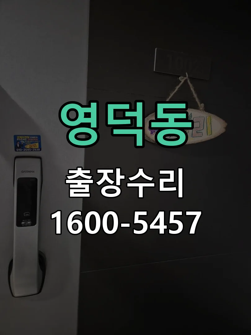 영덕동 본체 분리 및 내부 점검