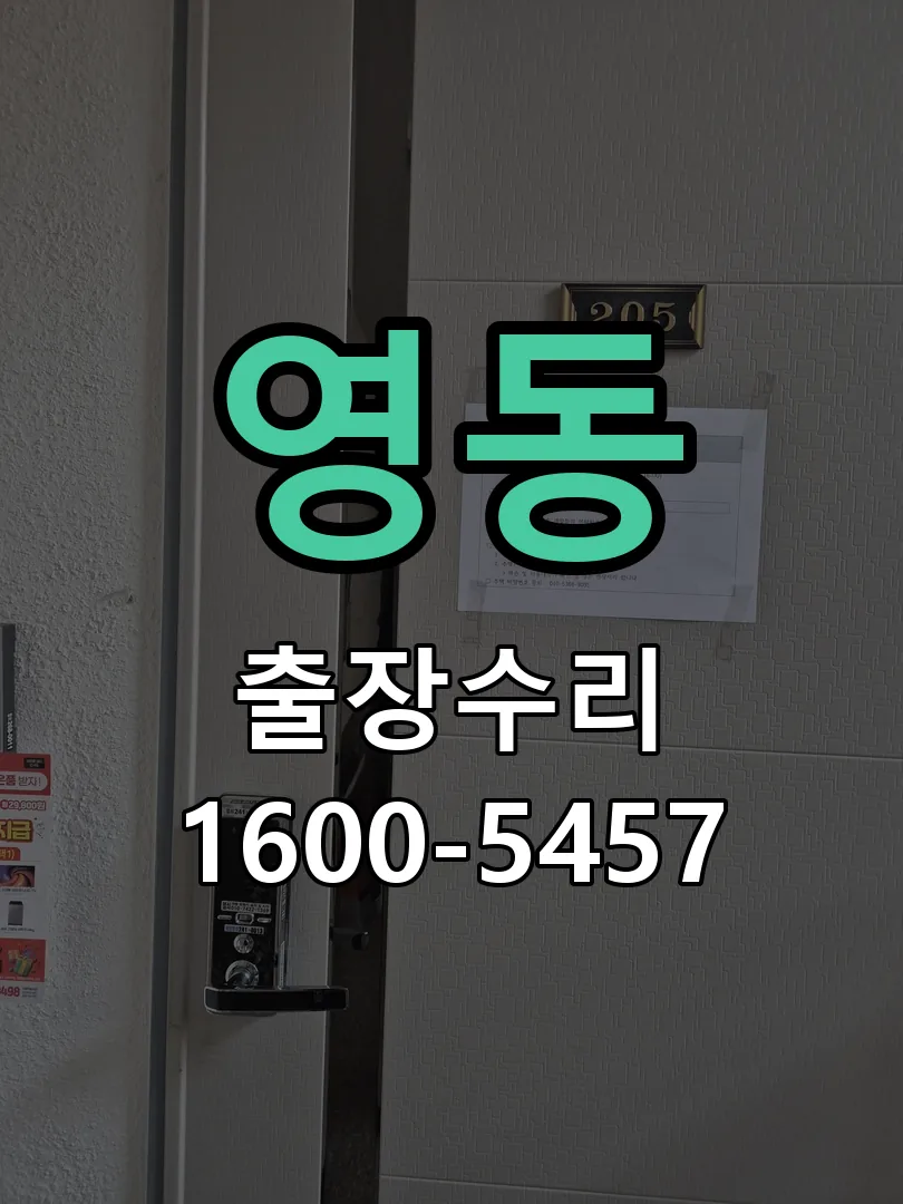 영동 본체 분리 및 내부 점검