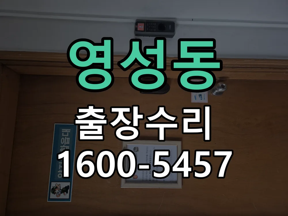 영성동 본체 분리 및 내부 점검
