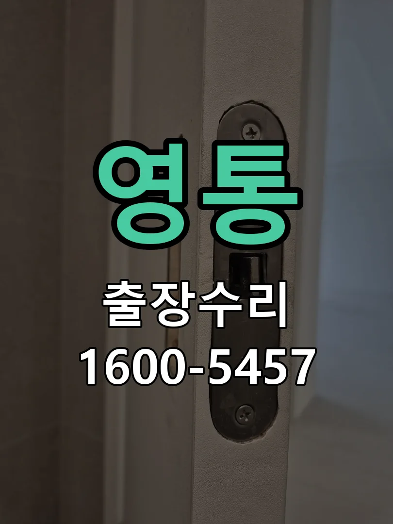 영통 본체 분리 및 내부 점검