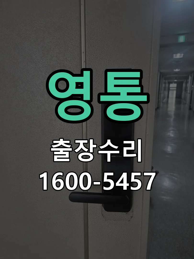 영통 본체 분리 및 내부 점검