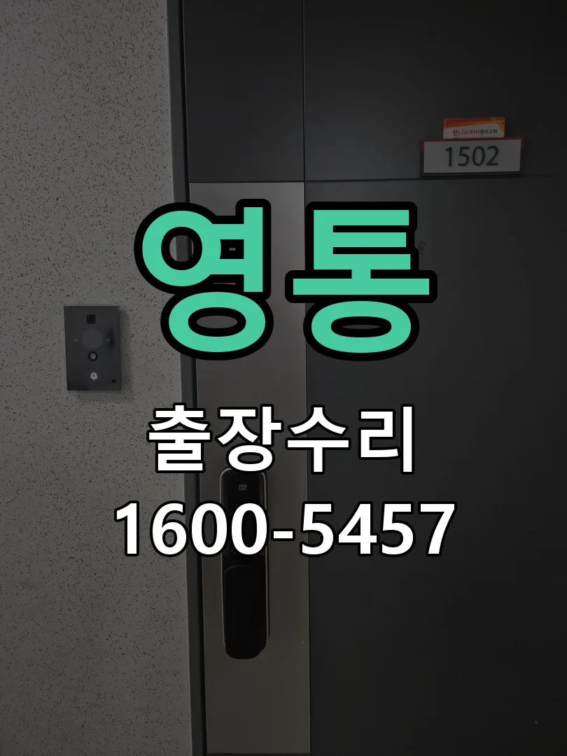 영통 본체 분리 및 내부 점검