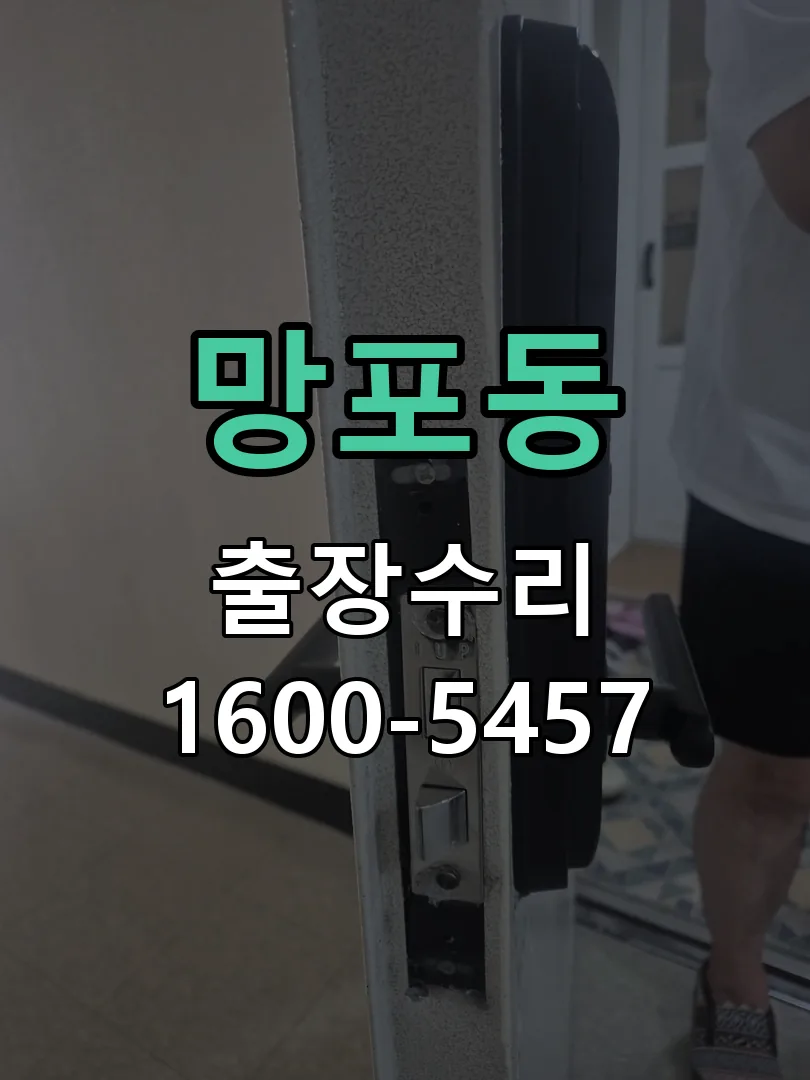 망포동 현장 도착 후 상태 확인