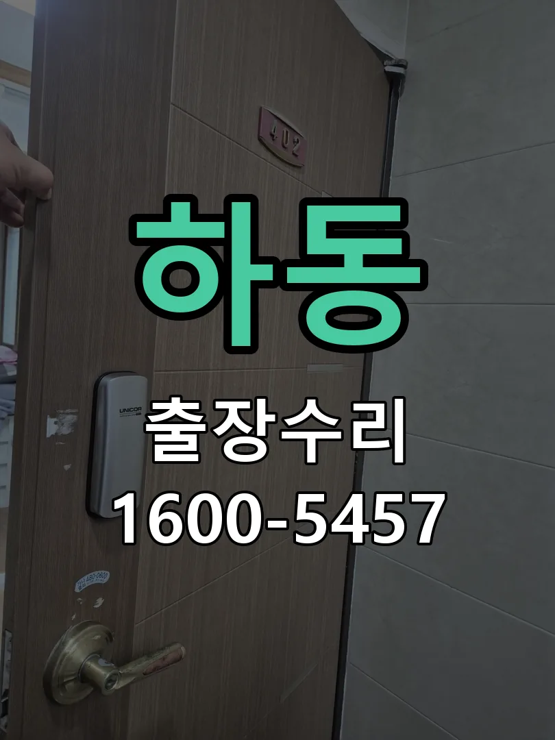하동 현장 도착 후 상태 확인