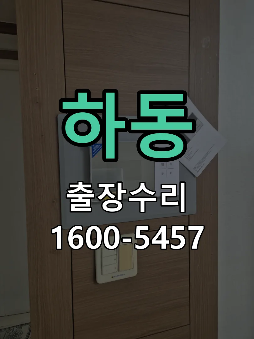 하동 본체 분리 및 내부 점검