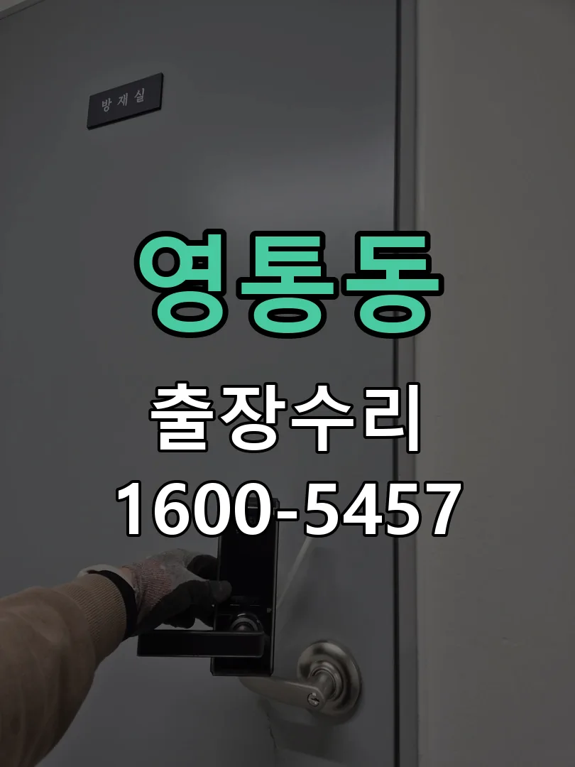 영통동 본체 분리 및 내부 점검
