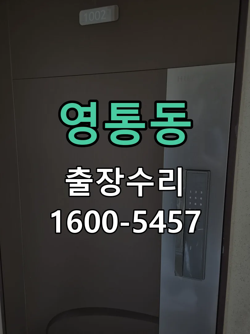 영통동 본체 분리 및 내부 점검