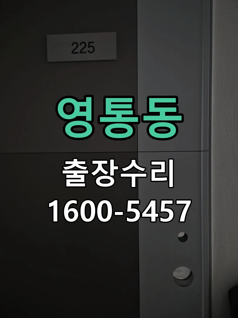 영통동 본체 분리 및 내부 점검