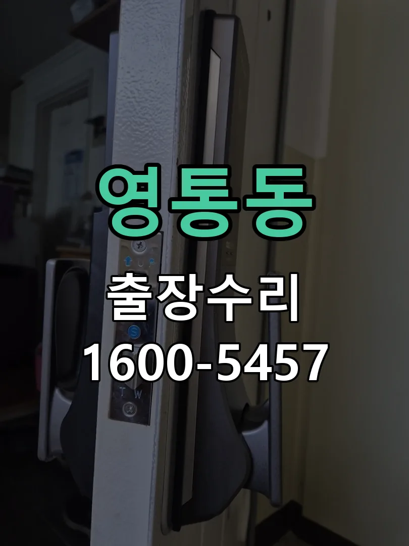 영통동 문틀 정렬 확인