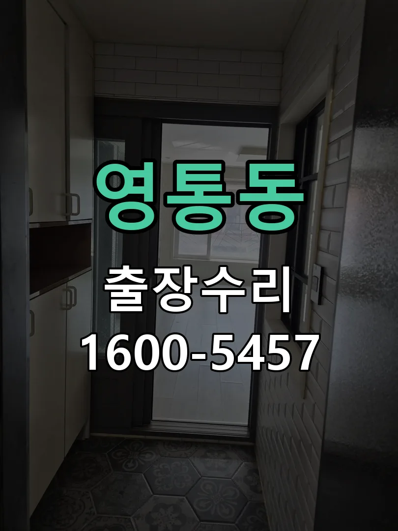 영통동 본체 분리 및 내부 점검