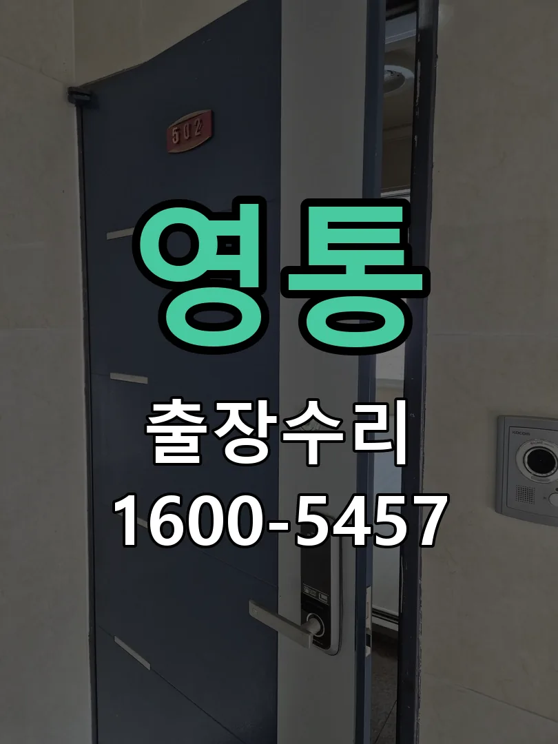 영통 본체 분리 및 내부 점검