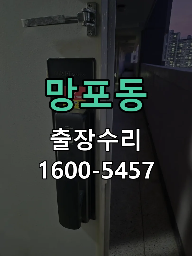 망포동 현장 도착 후 상태 확인