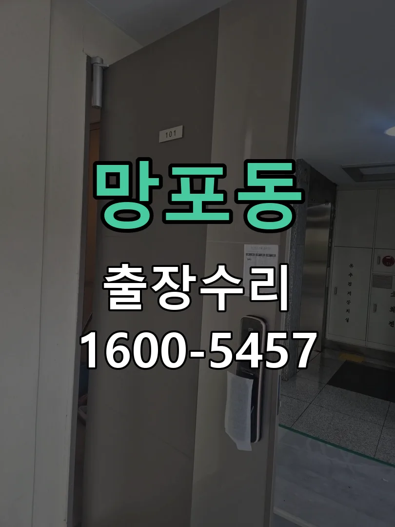 망포동 본체 분리 및 내부 점검