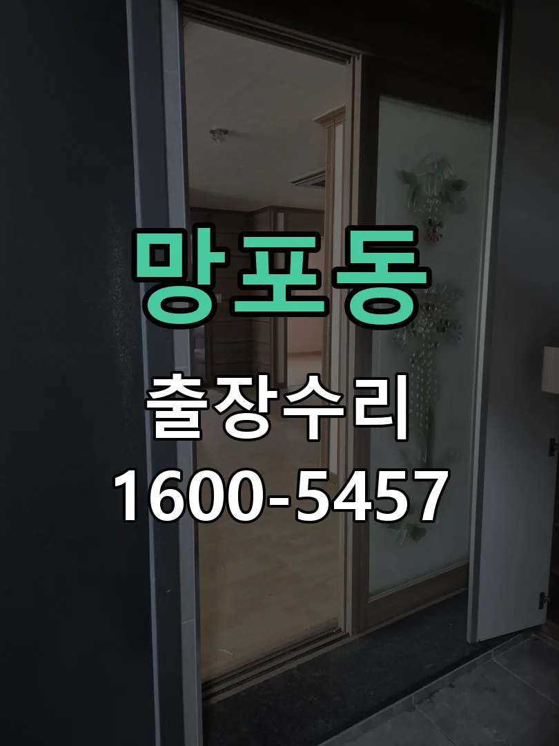망포동 교체 작업 진행