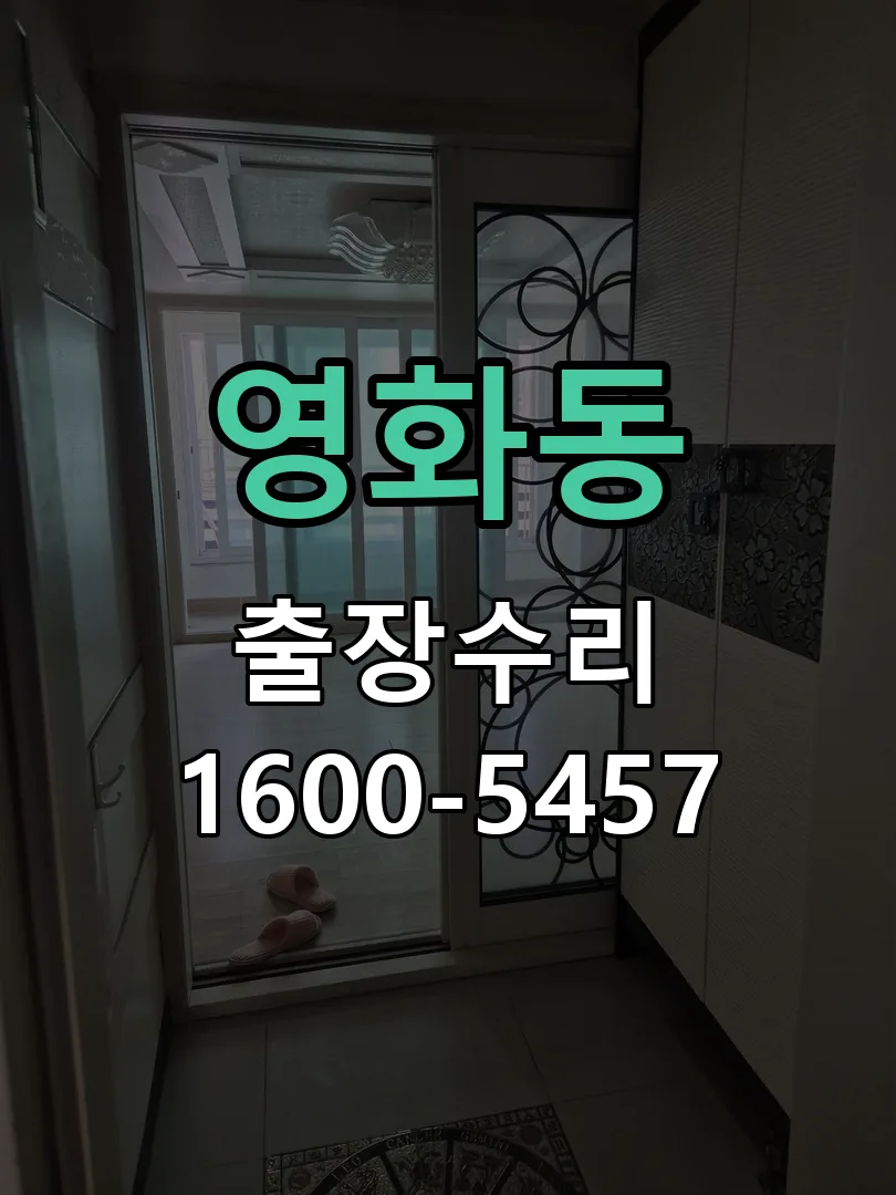 영화동 열쇠가 헛돌고 잠금이 되지 않음 실린더 분리 및 내부 점검