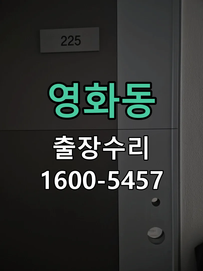 영화동 본체 분리 및 내부 점검