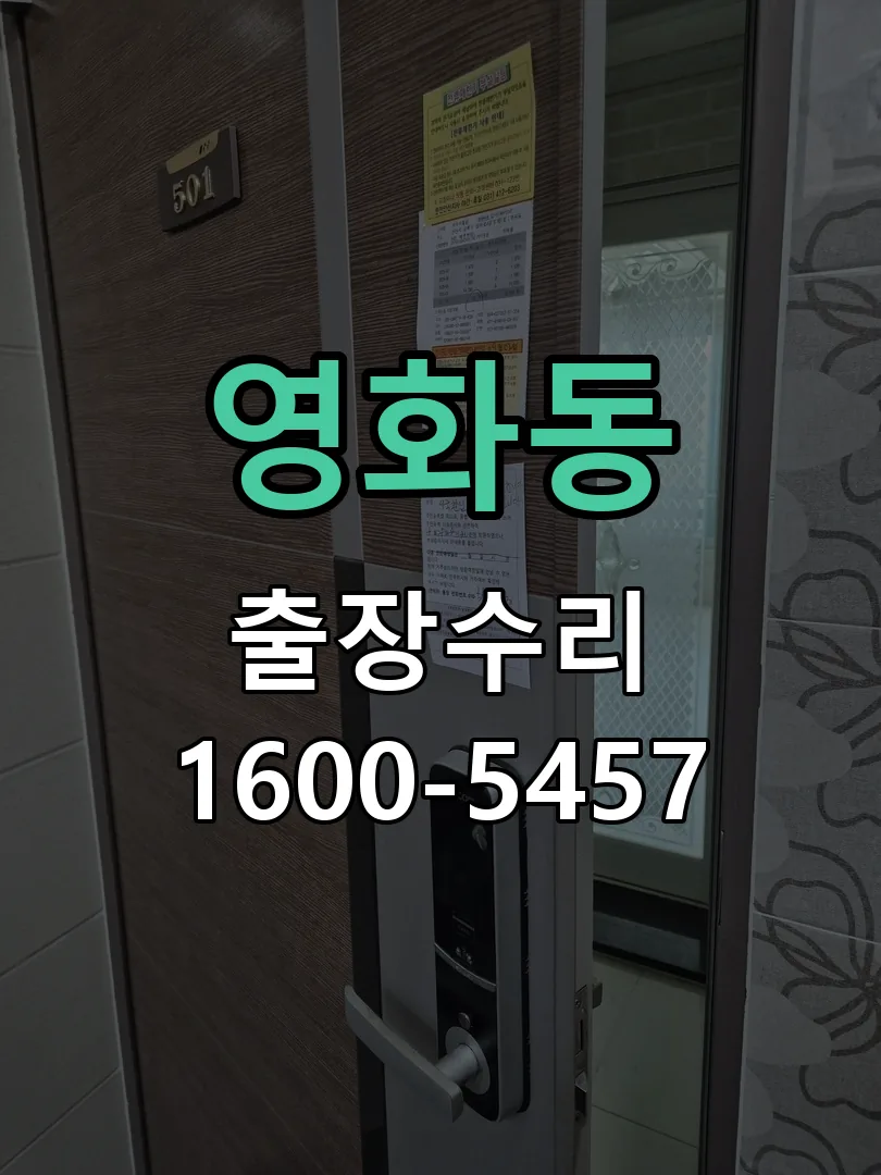 영화동 배선·접점 정리