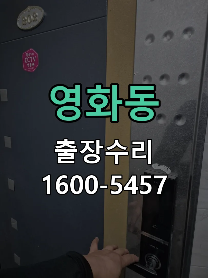 영화동 본체 분리 및 내부 점검