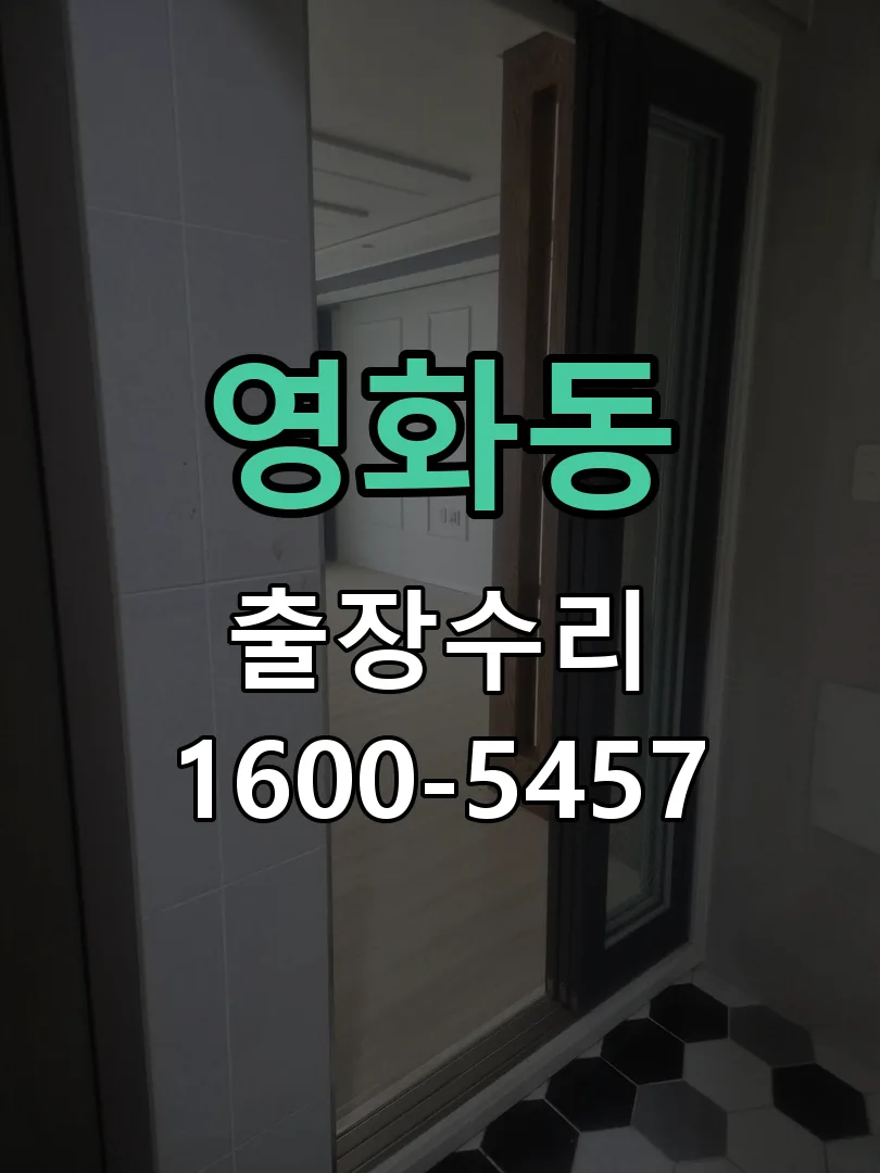 영화동 잠금장치 동작 확인