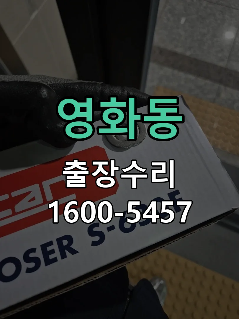 영화동 배선·접점 정리