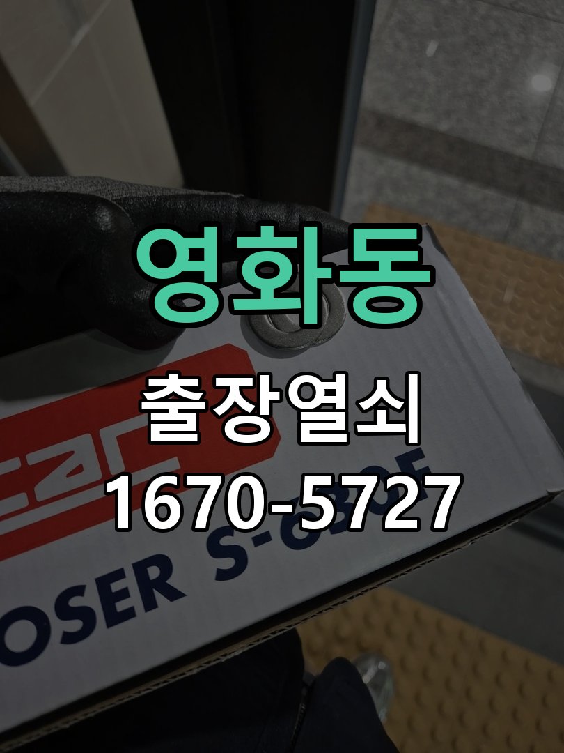 영화동 현관문 틈새 벌어짐 번호키 잠금 불량 수리 작업 완료 후 정상 작동 확인