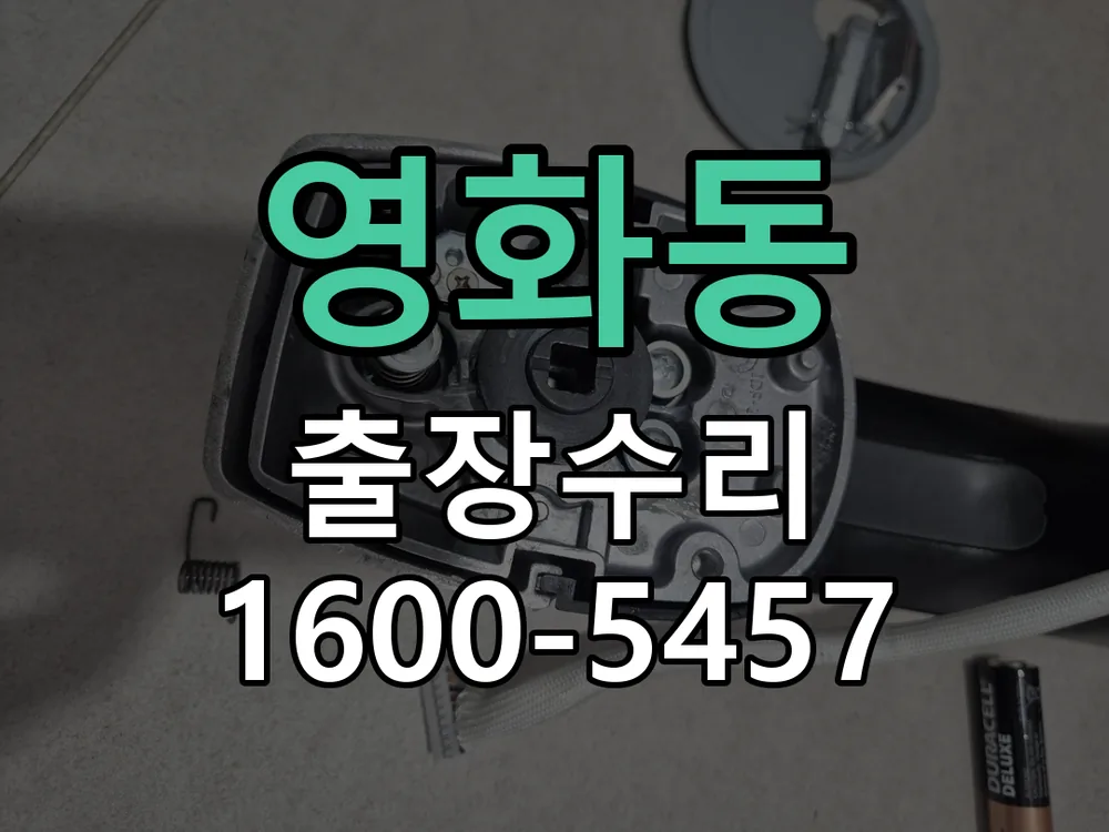 영화동 현장 도착 후 상태 확인