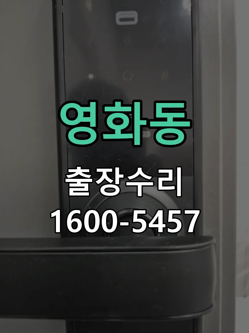 영화동 본체 분리 및 내부 점검