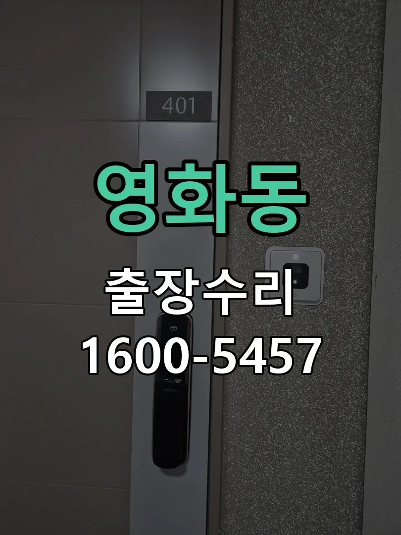 영화동 배선·접점 정리