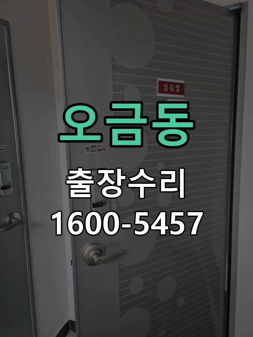 오금동 본체 분리 및 내부 점검