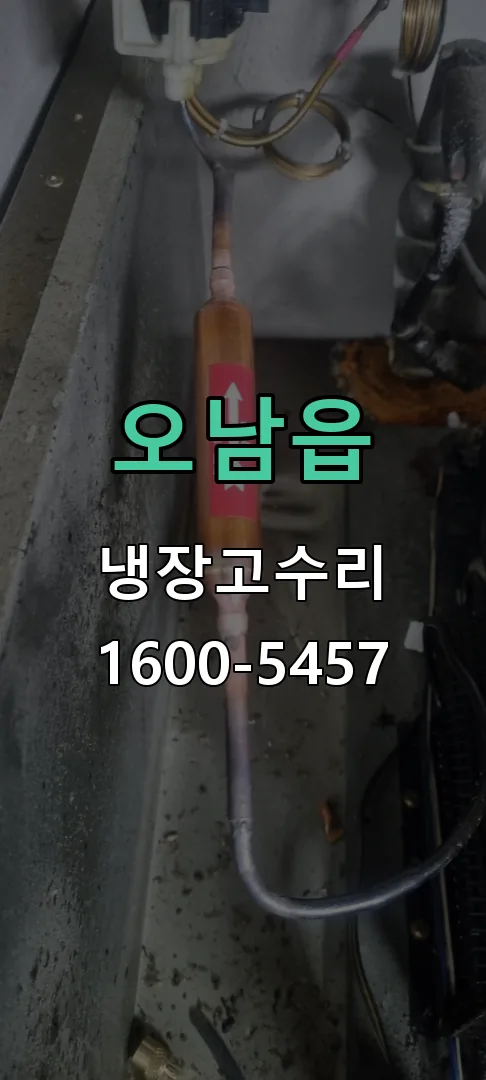 경기 업소용 냉장고 수리 출장