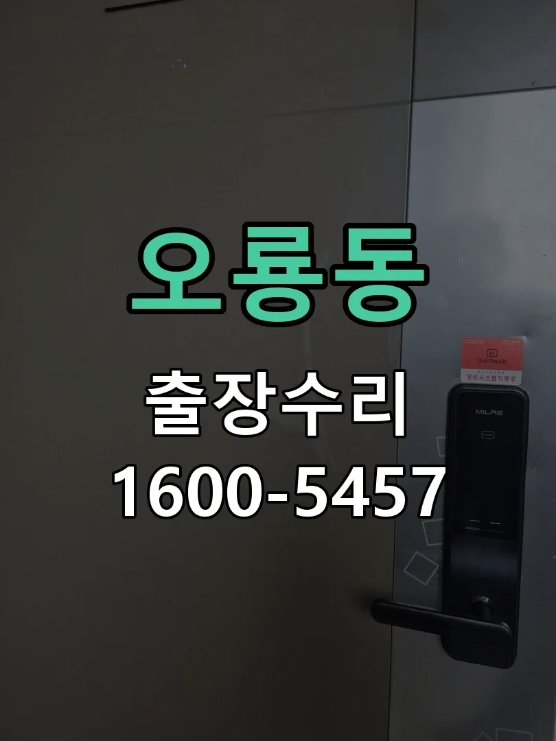 오룡동 본체 분리 및 내부 점검