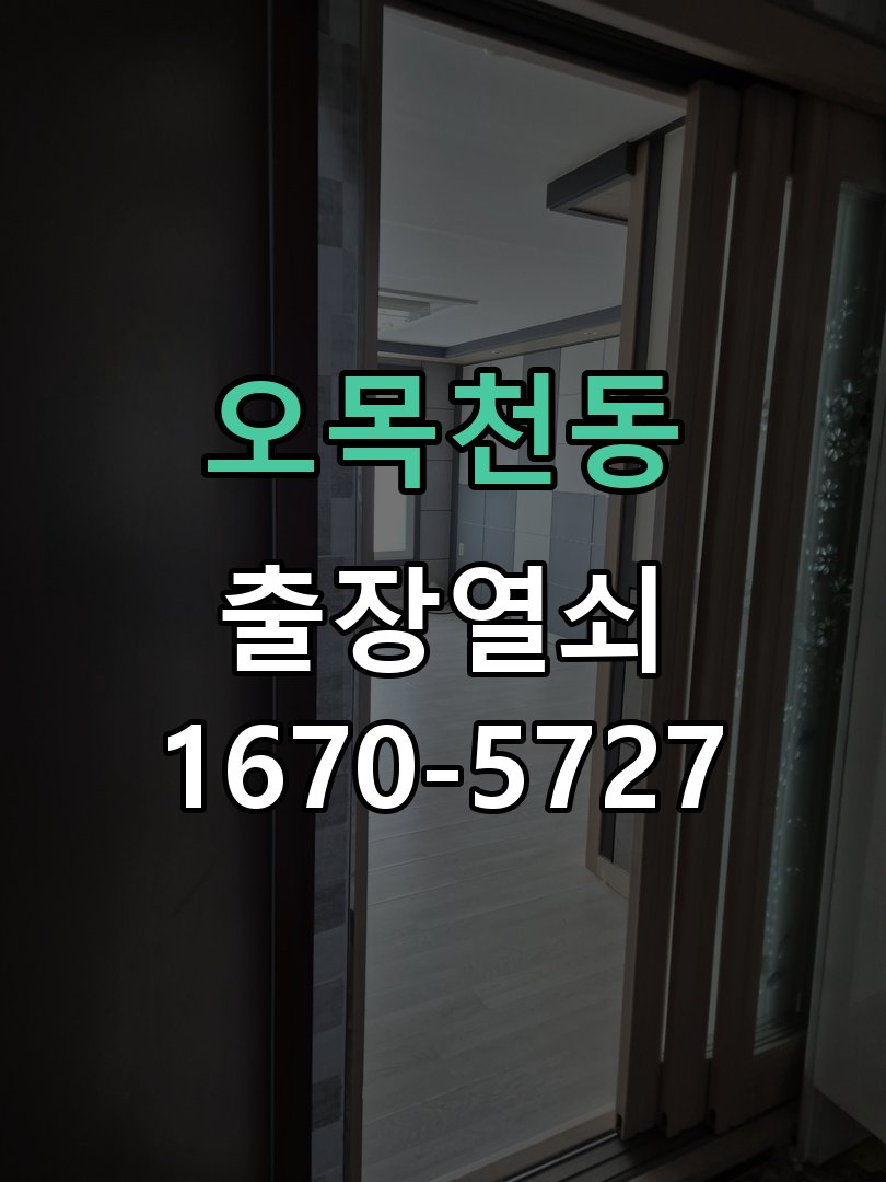 오목천동 방문 모티스 래치볼트 걸림 안열림 출장 손잡이는 정상적으로 내려가는데 문이 문틀에 꽉 물려 안 열림 현장 출장
