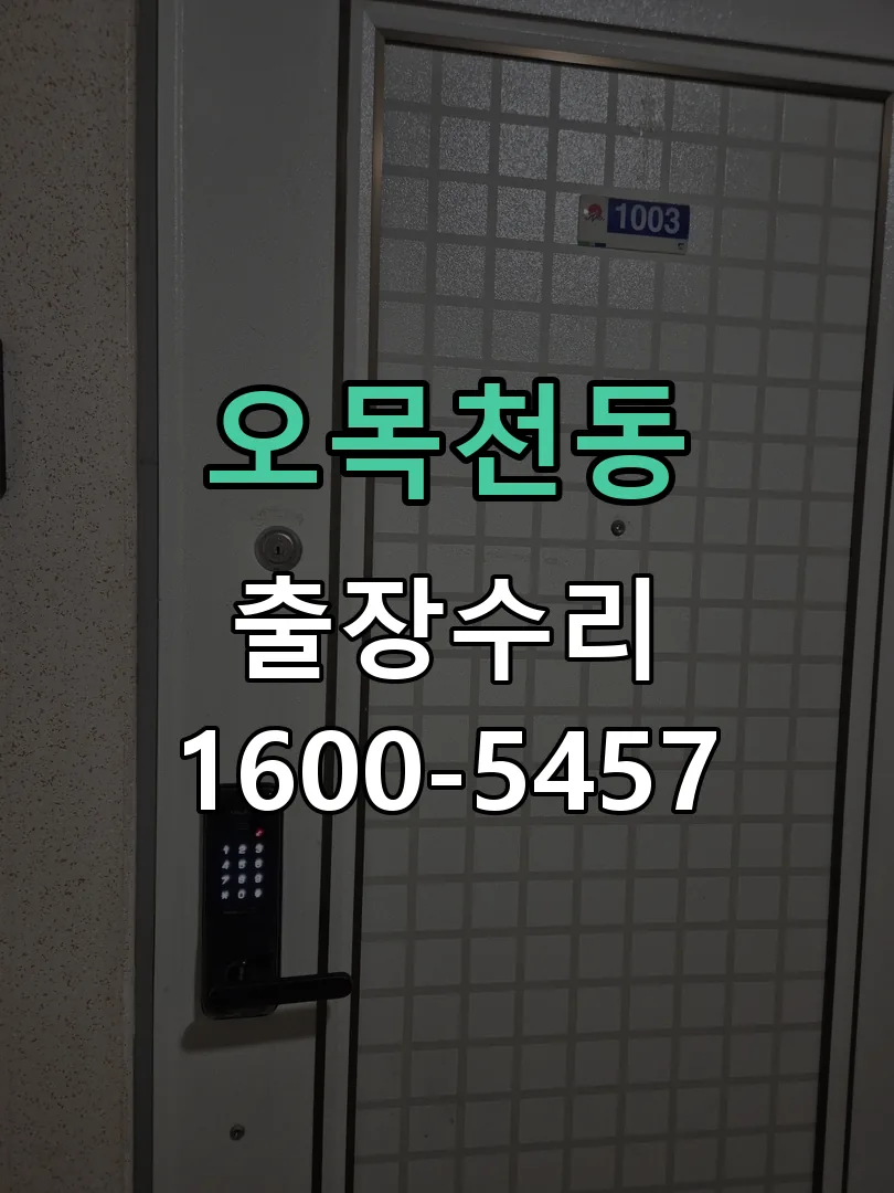 오목천동 본체 분리 및 내부 점검