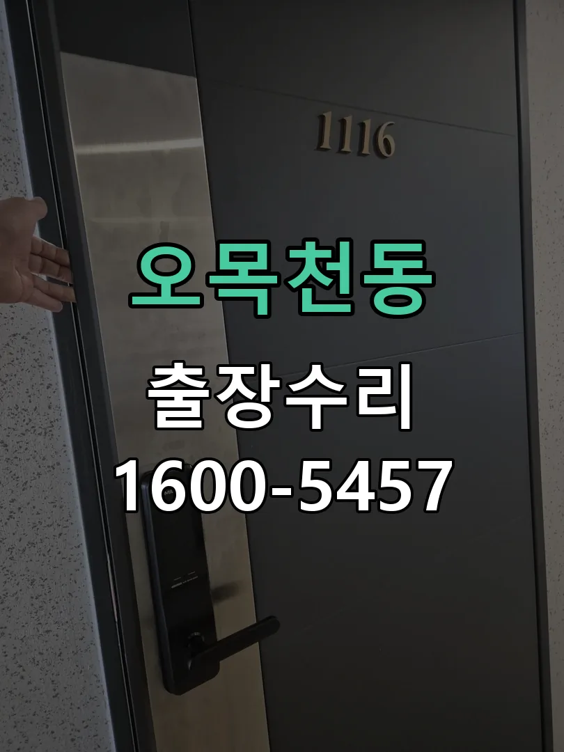 오목천동 교체 작업 진행