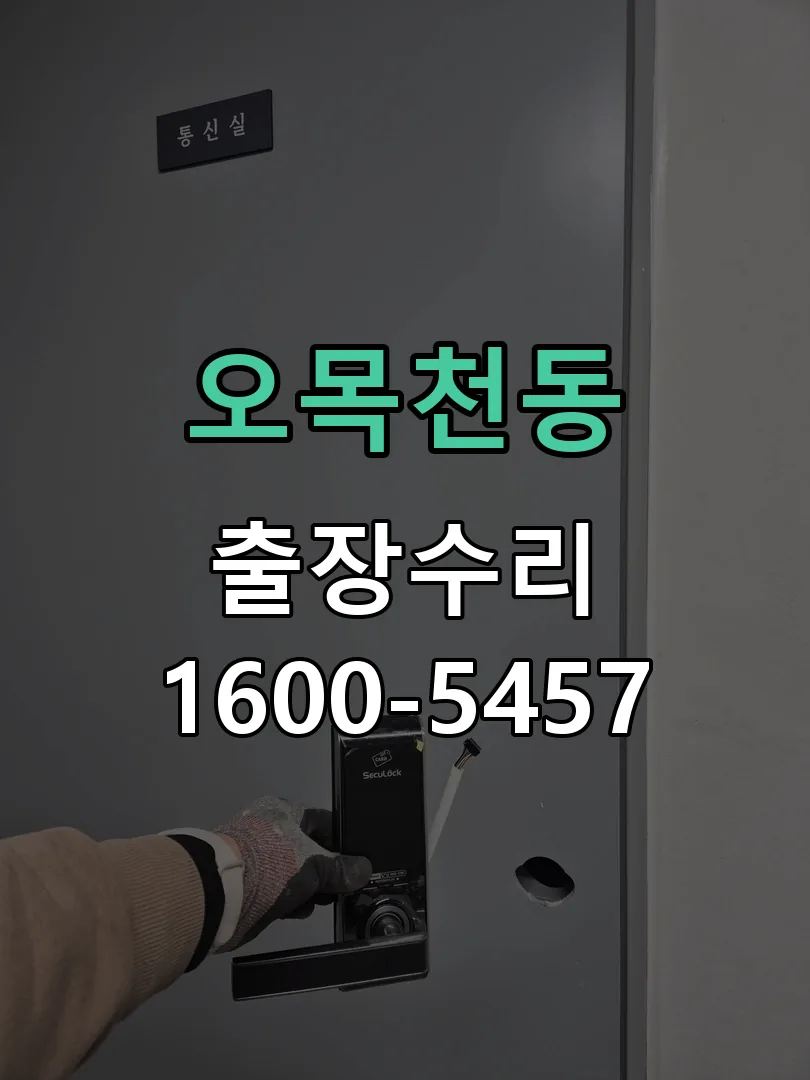 오목천동 작업 완료 후 정상 작동 확인