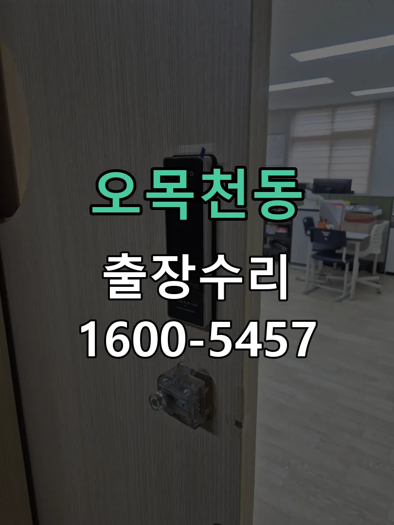 오목천동 본체 분리 및 내부 점검