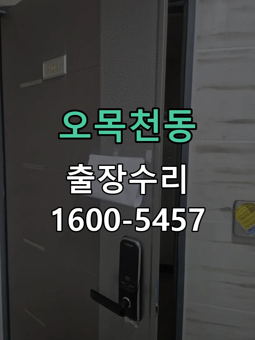 오목천동 문틀 정렬 확인