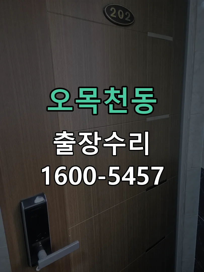 오목천동 교체 작업 진행