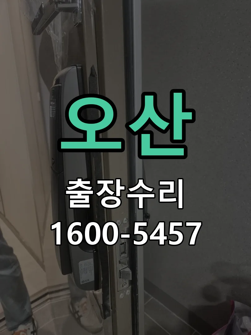 오산 배선·접점 정리