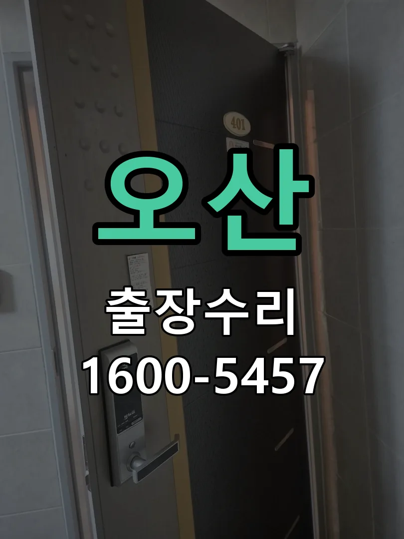 오산 본체 분리 및 내부 점검