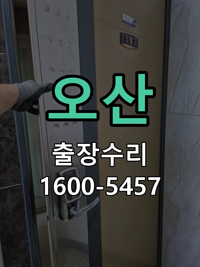오산 본체 분리 및 내부 점검