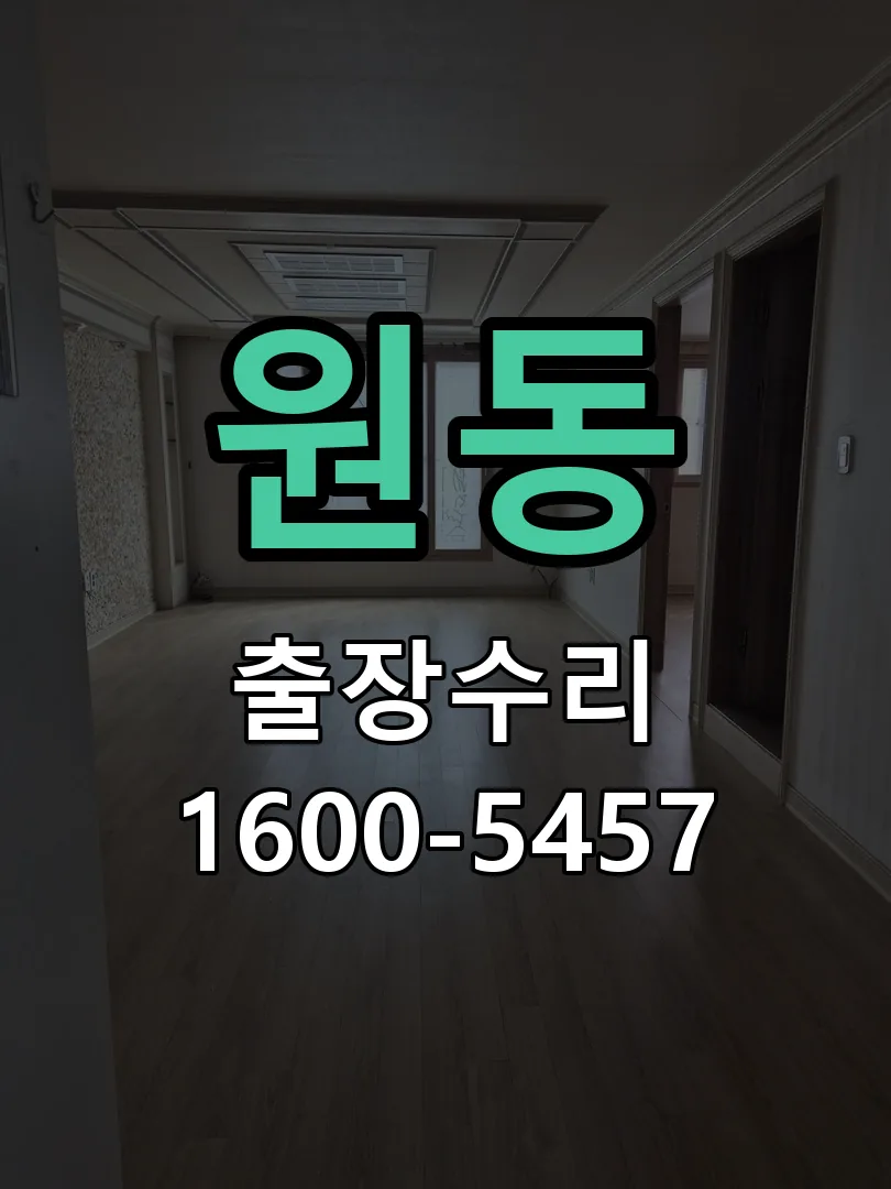 원동 작업 완료 후 정상 작동 확인