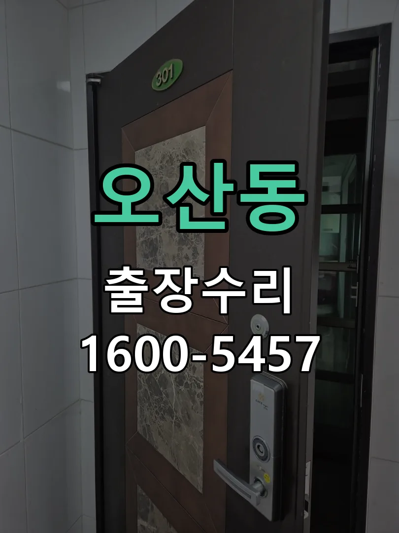 오산동 본체 분리 및 내부 점검