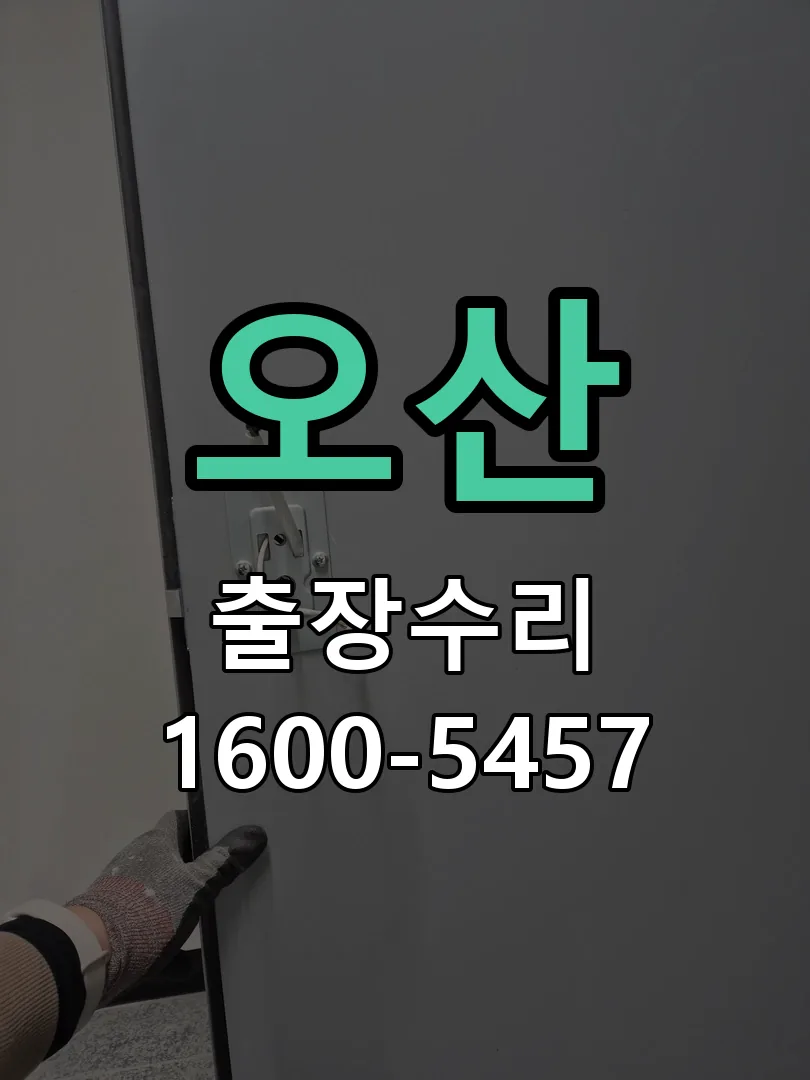 오산 본체 분리 및 내부 점검