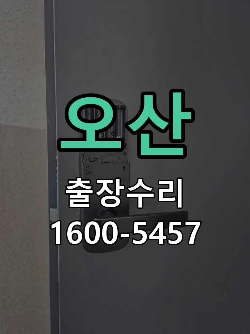 오산 배선·접점 정리
